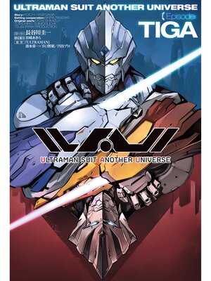 cover image of ULTRAMAN SUIT ANOTHER UNIVERSE: Episode:TIGA